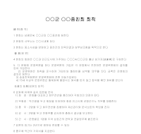 종친회 회칙(OOO씨) 종친회 회칙(OOO씨)